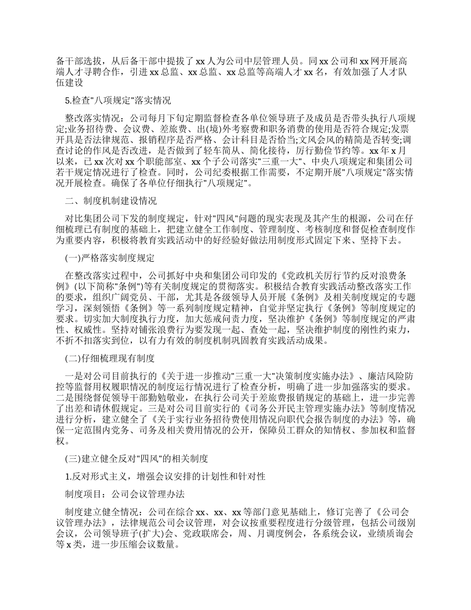 整改报告怎么写剖析自查整改_第3页