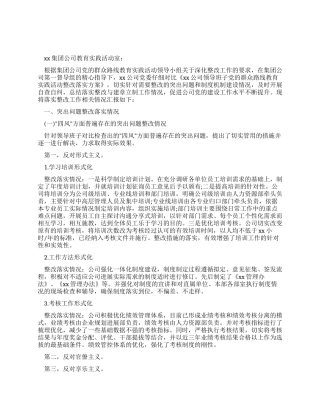 整改报告怎么写剖析自查整改