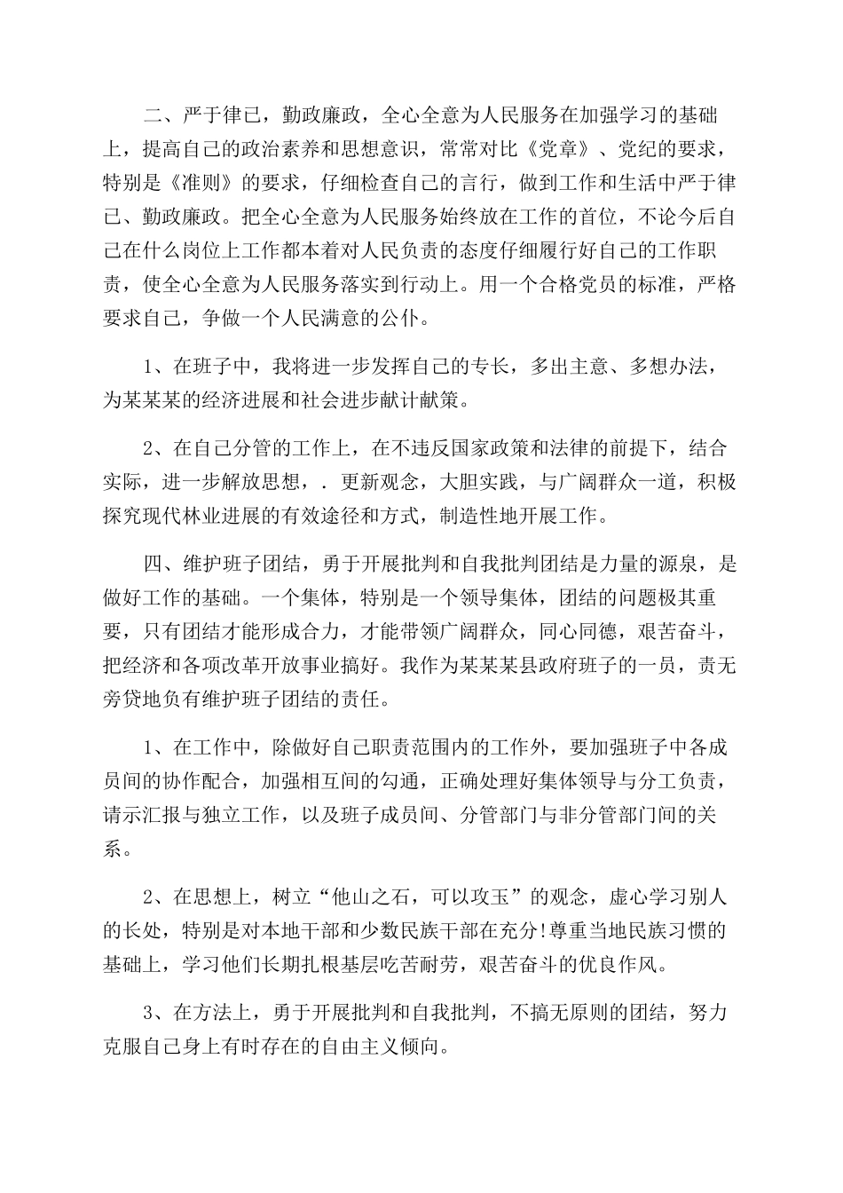 整改报告范文模板_第2页