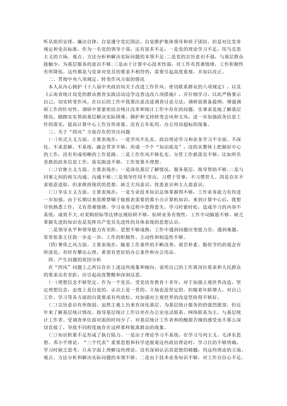 整改措施及努力方向_第3页