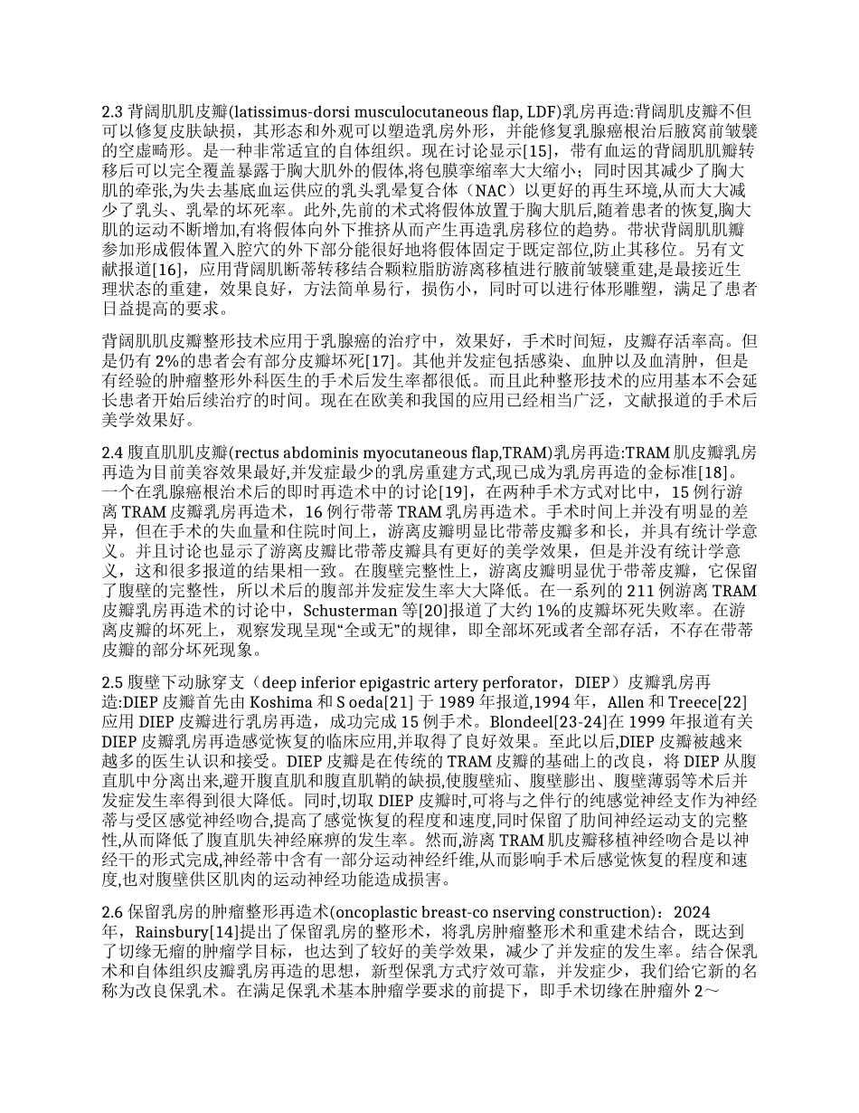 整形外科技术在乳腺癌手术治疗中的应用_第2页