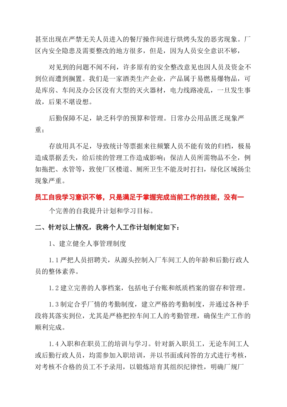 整改措施工作计划范文_第2页