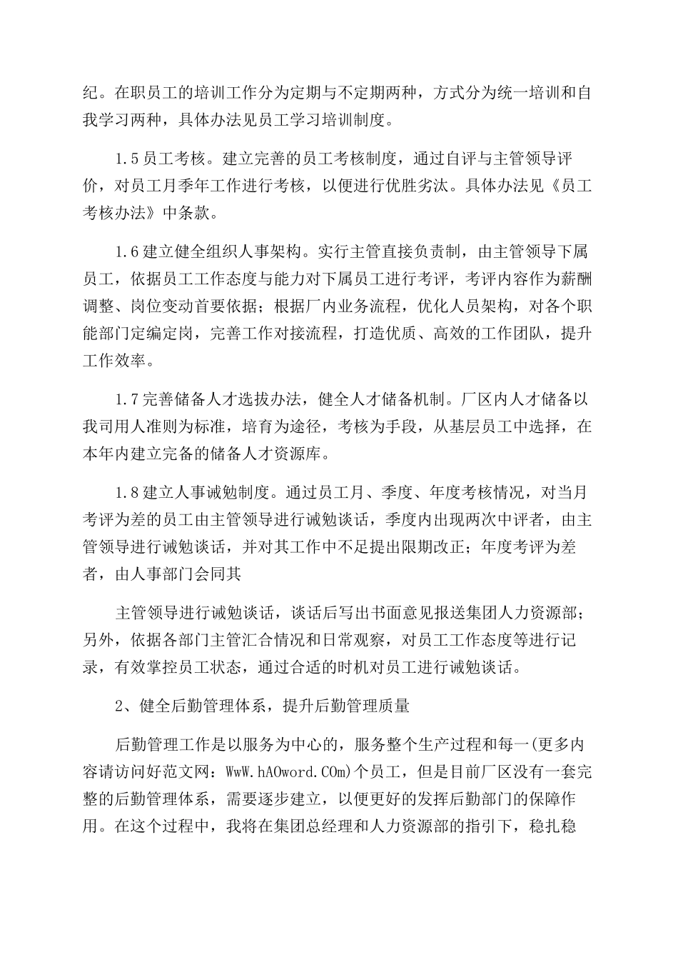 整改措施工作计划范文_第3页