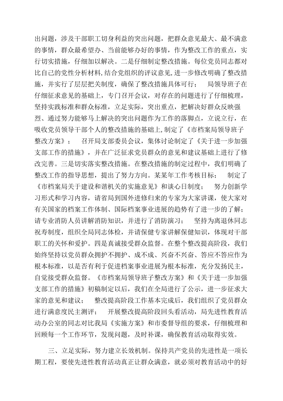 整改回头看自查报告范文_第2页