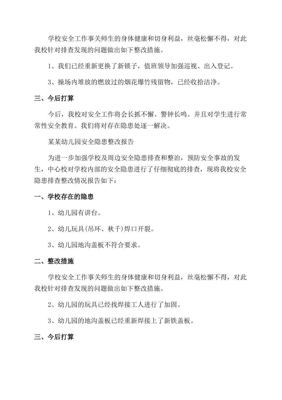 整改措施报告范文例文_第2页
