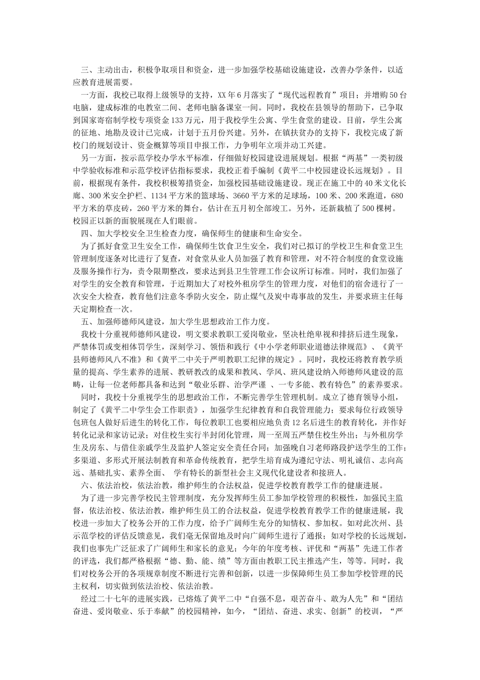 整改报告格式和整改报告模板_第2页