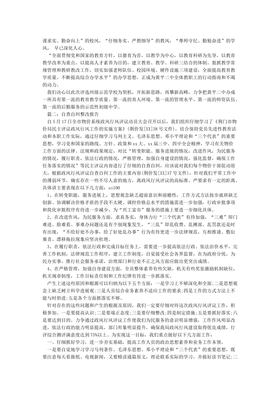 整改报告格式和整改报告模板_第3页
