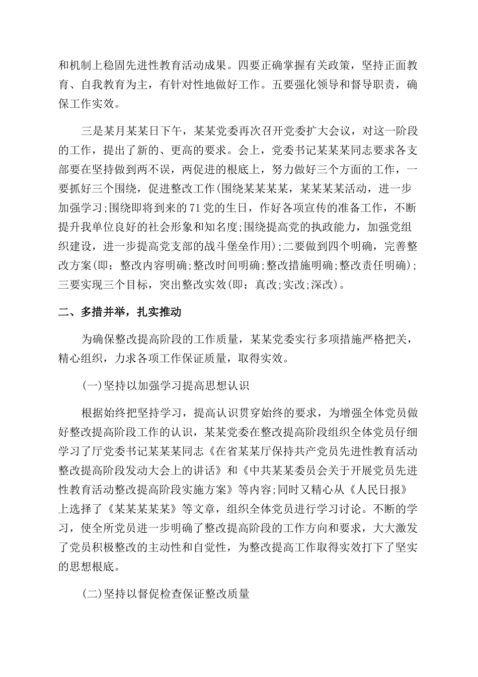 整改提高阶段汇报材料_第2页