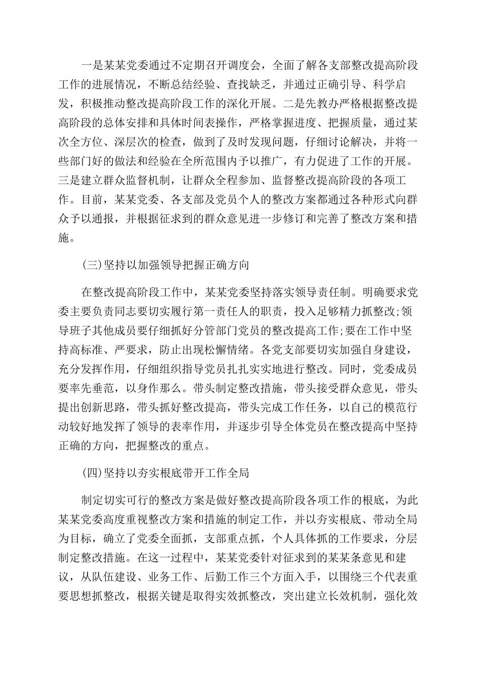 整改提高阶段汇报材料_第3页