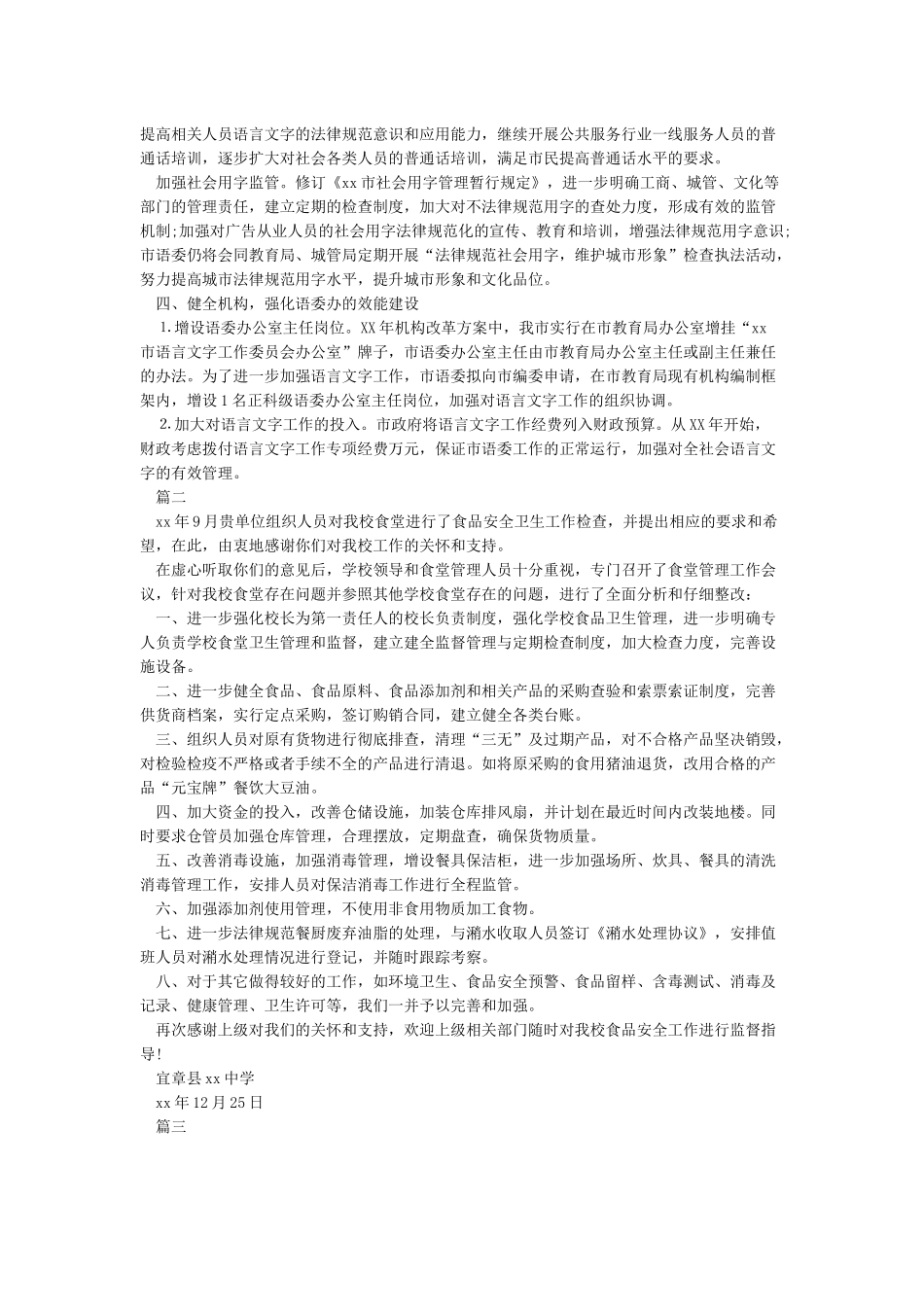整改报告范文大全(共5篇)_第2页