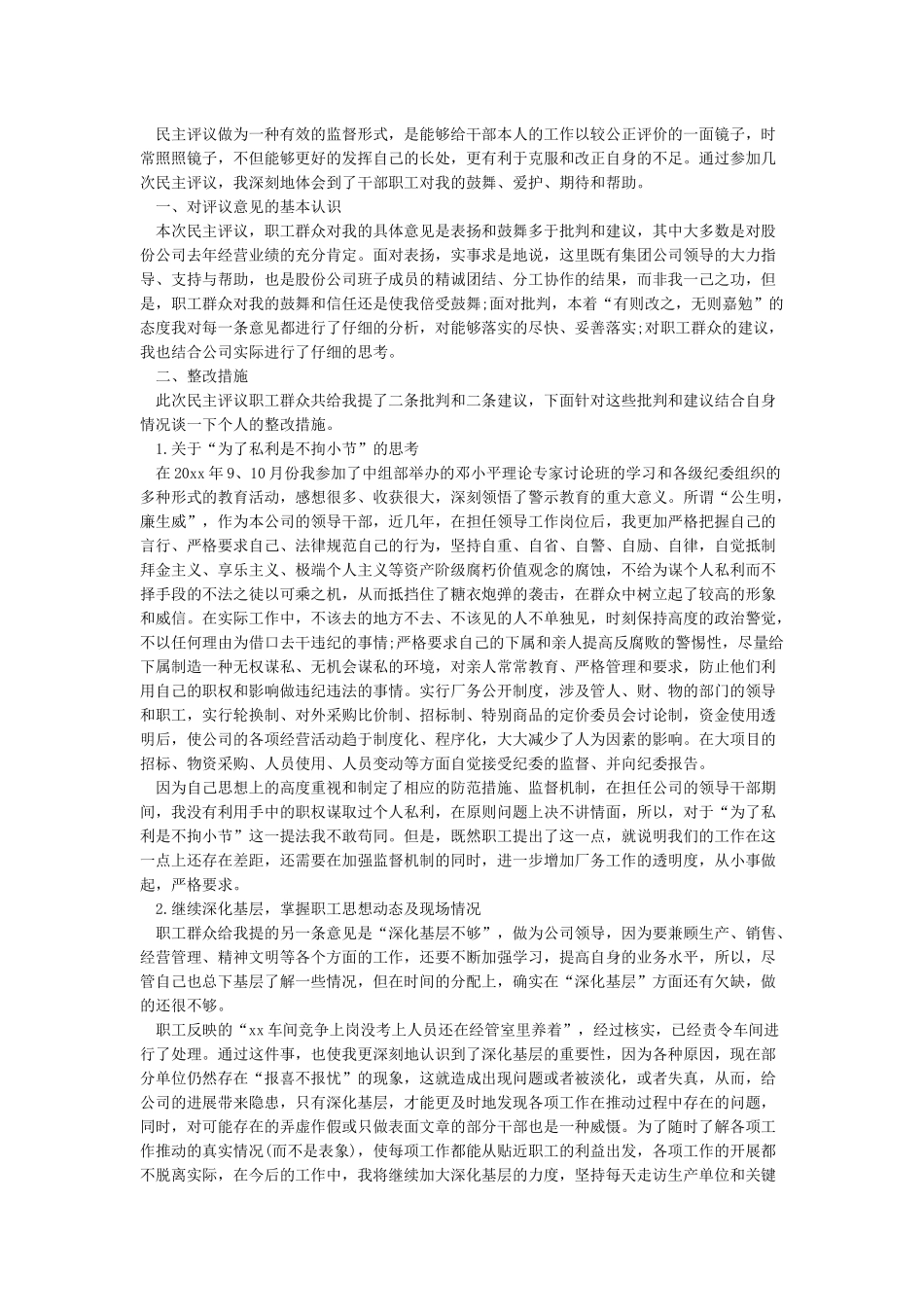 整改报告范文大全(共5篇)_第3页