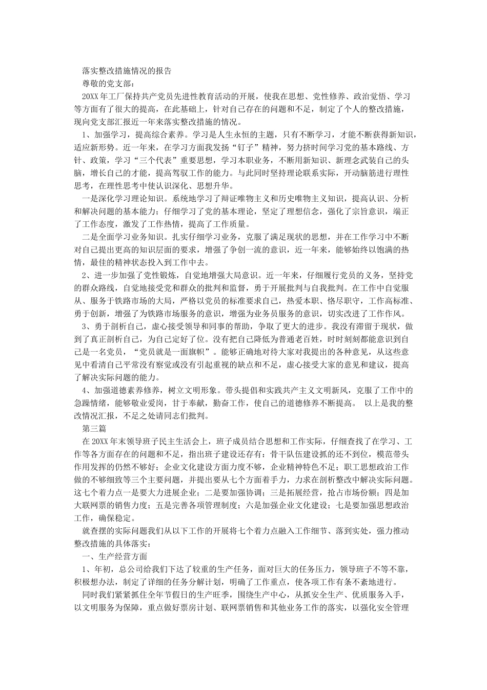 整改措施落实情况_第2页