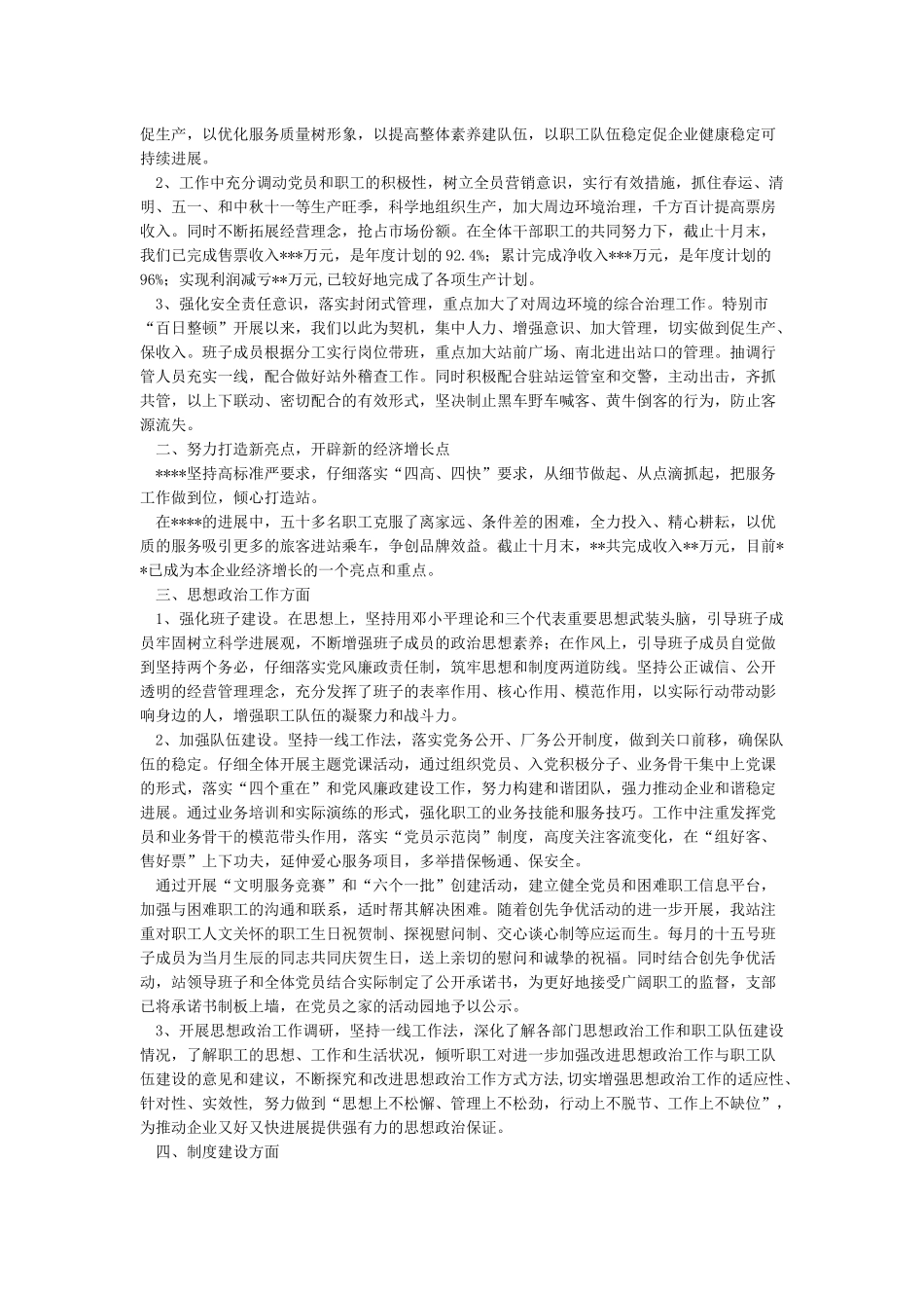 整改措施落实情况_第3页
