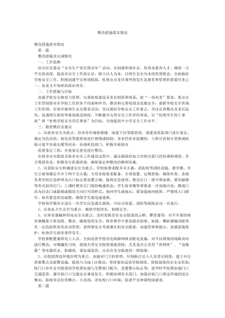 整改措施落实情况