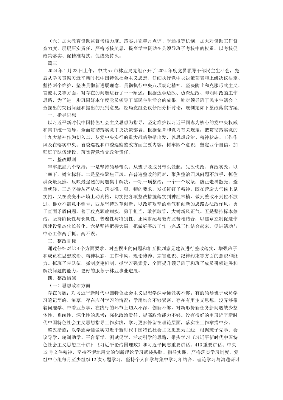 整改方案-整改方案范文_第3页