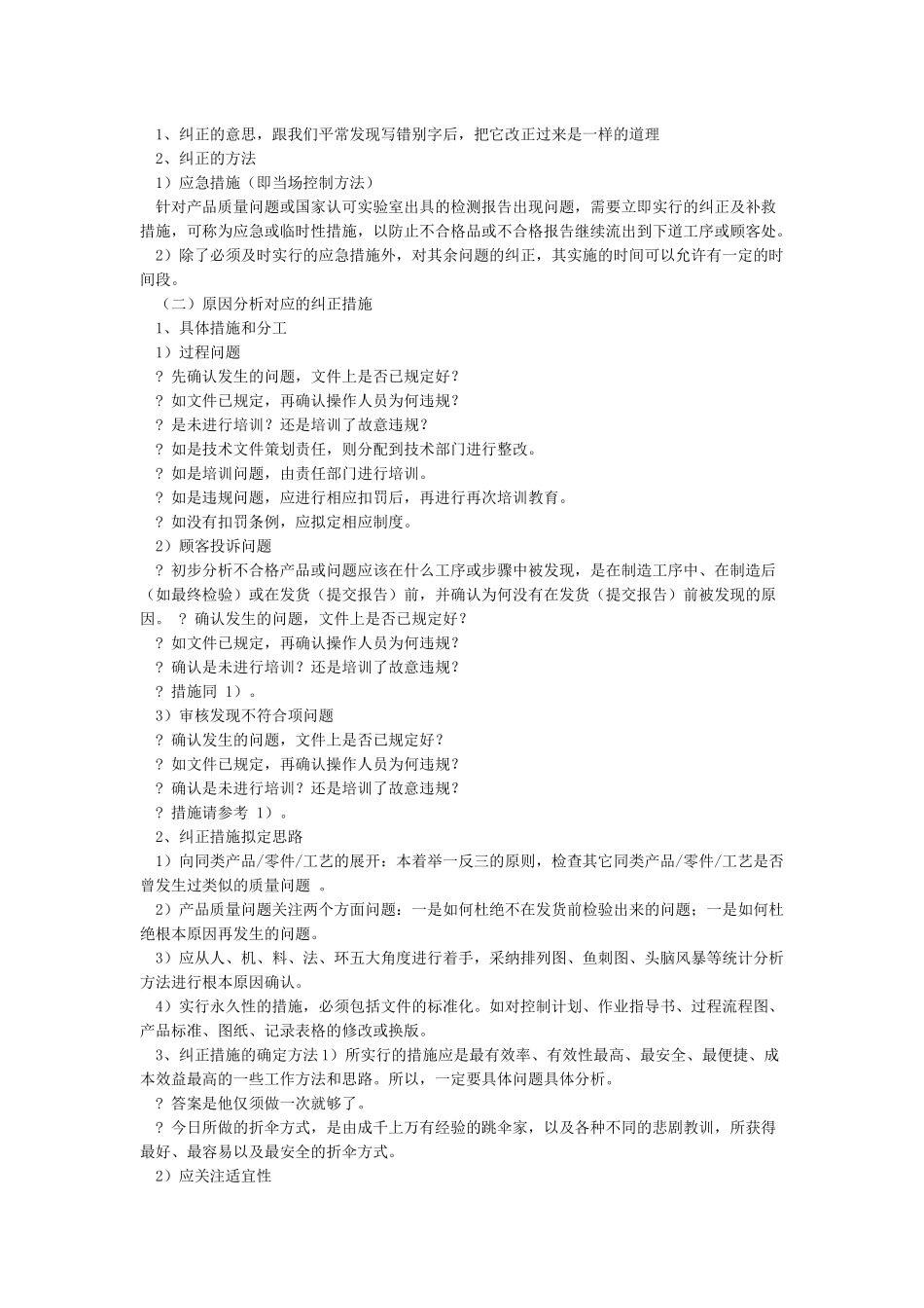 整改措施及原因分析_第2页