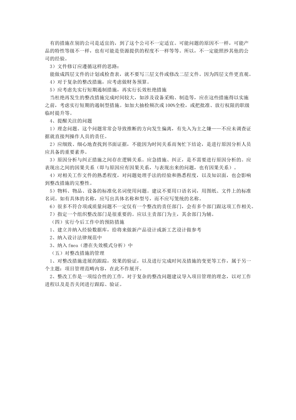整改措施及原因分析_第3页