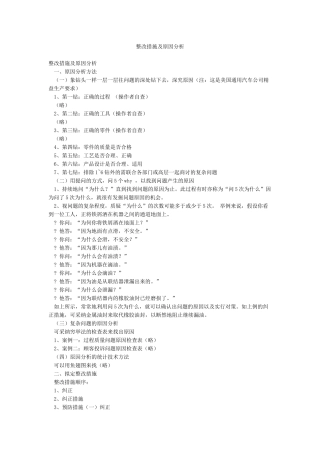 整改措施及原因分析