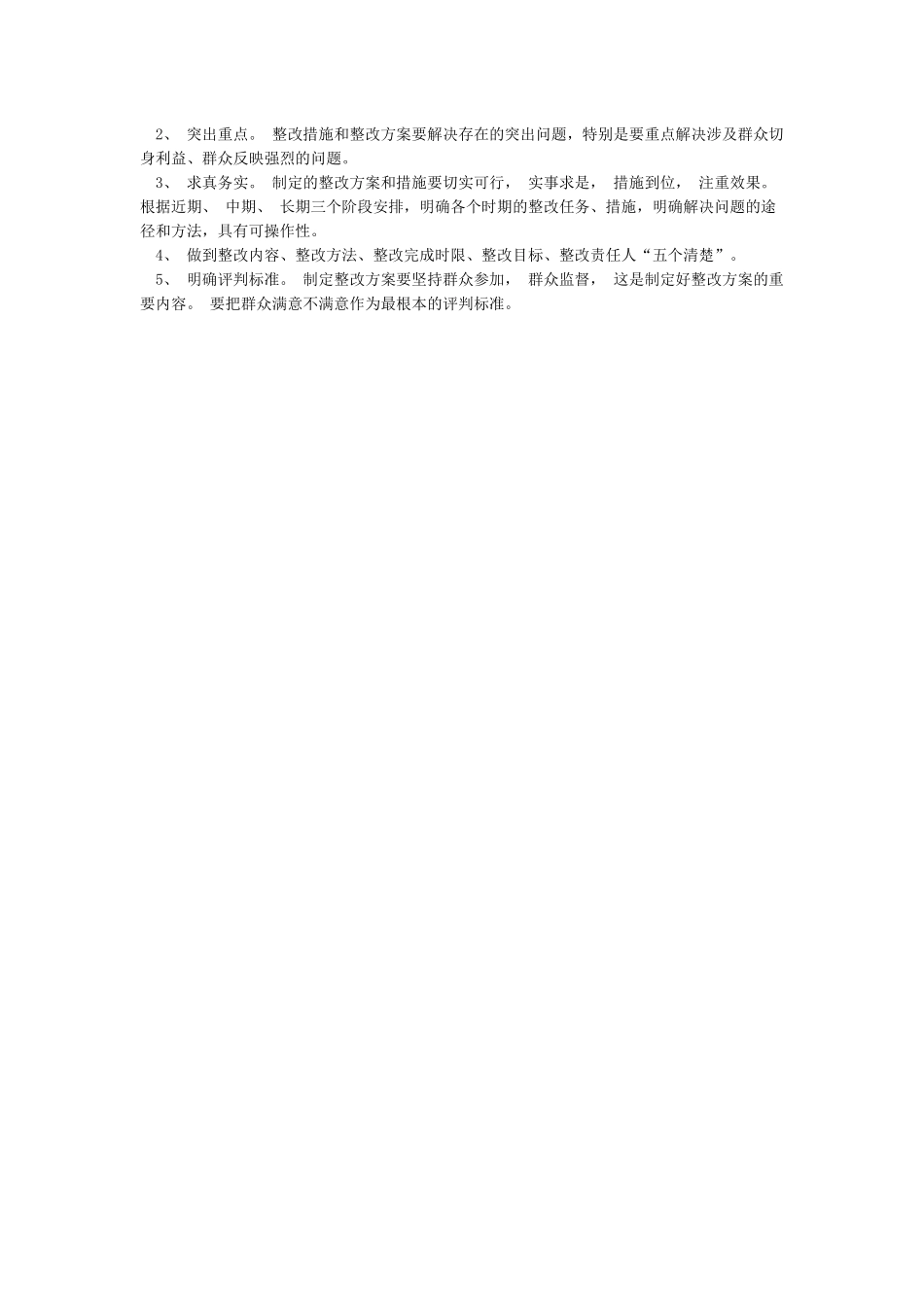 整改方案和整改措施的基本格式与写法_第2页