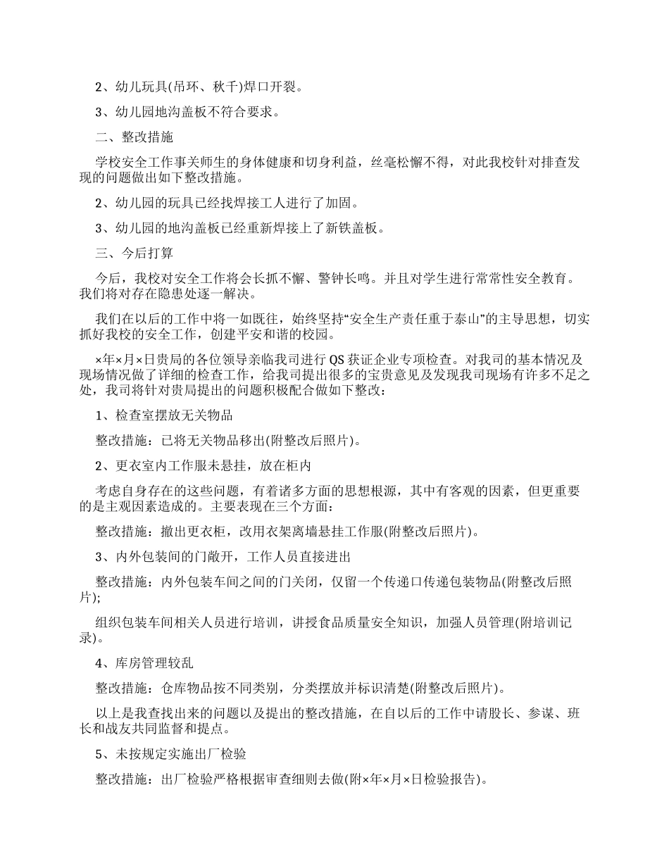 整改措施报告例文_第2页