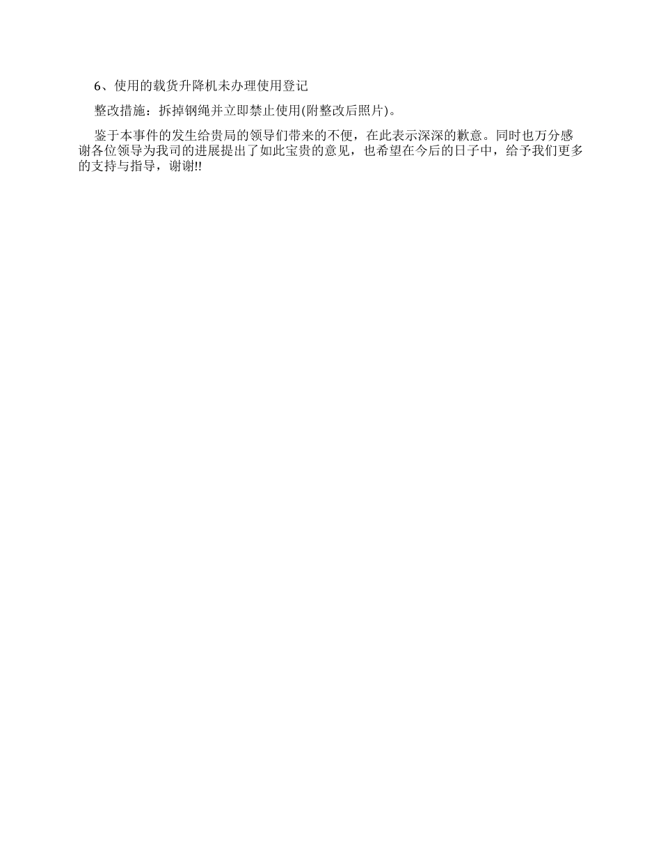 整改措施报告例文_第3页