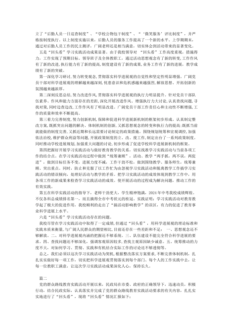 整改落实及“回头看”工作情况汇报-情况汇报_第3页