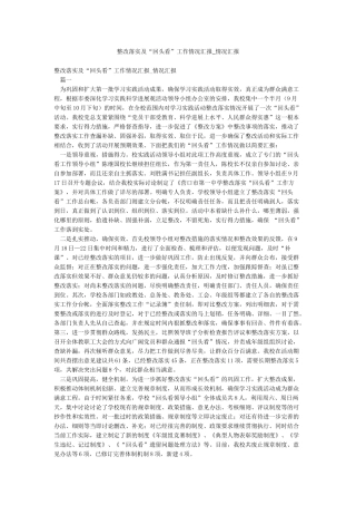 整改落实及“回头看”工作情况汇报-情况汇报