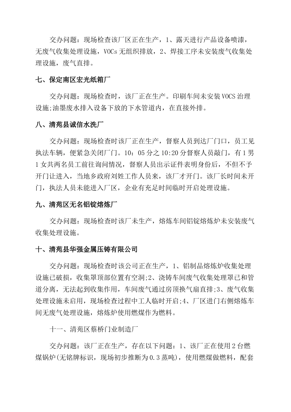 整改落实情况报告_第2页
