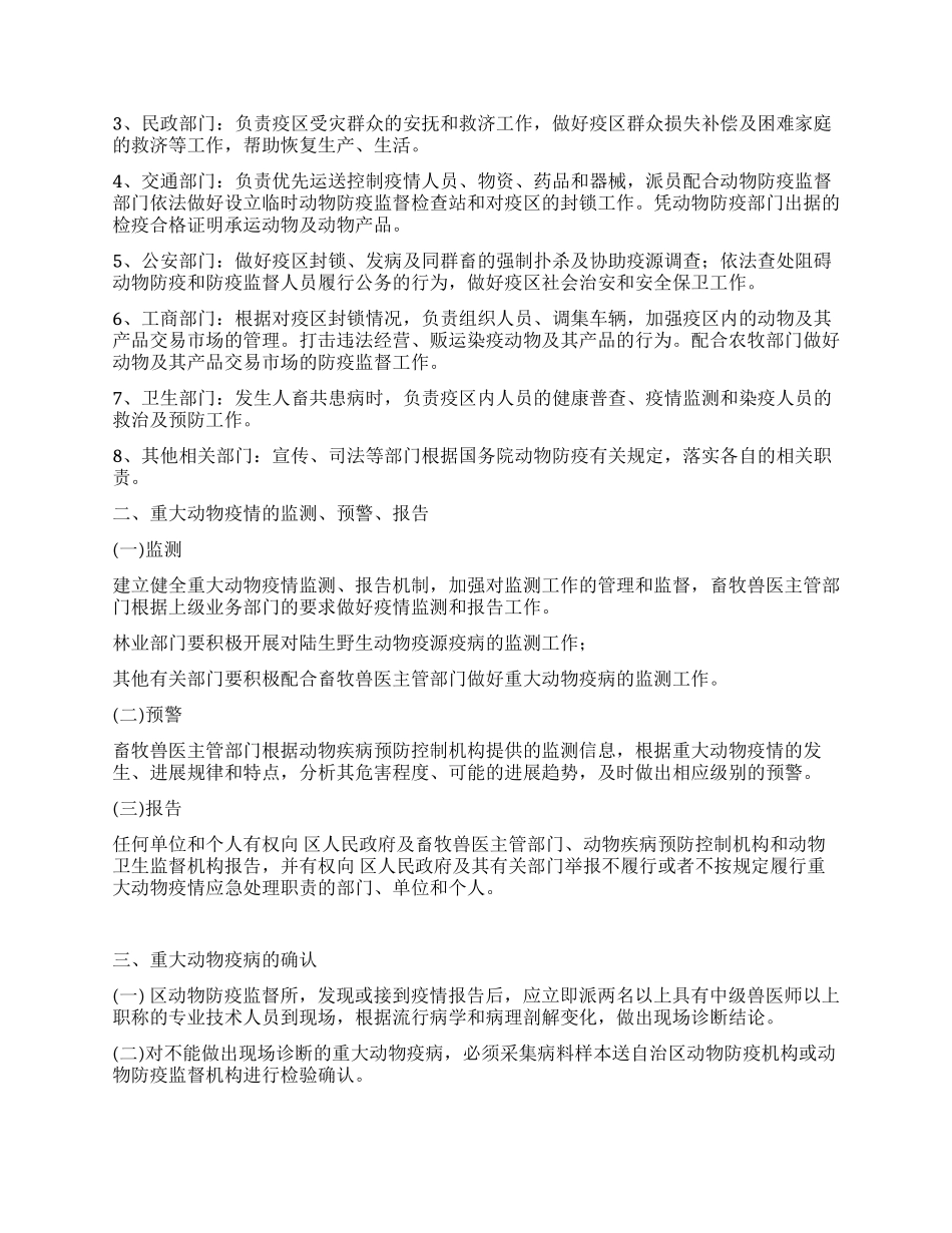 整改防治动物疫病应急办法_第2页