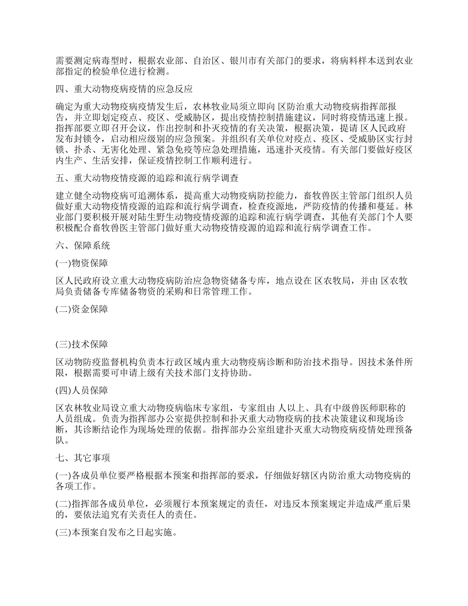 整改防治动物疫病应急办法_第3页