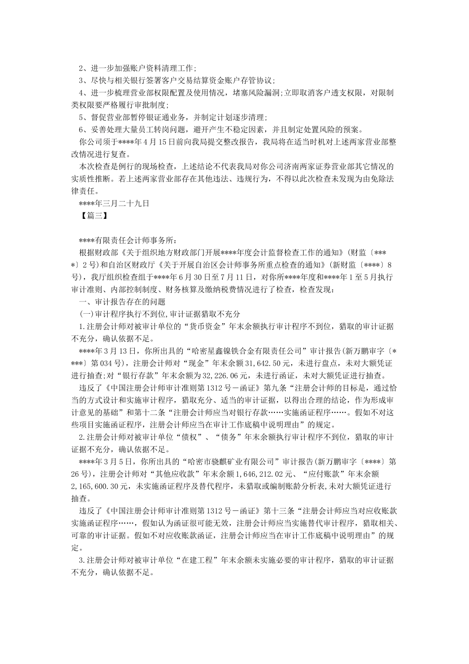 整改通知书通告范文_第2页