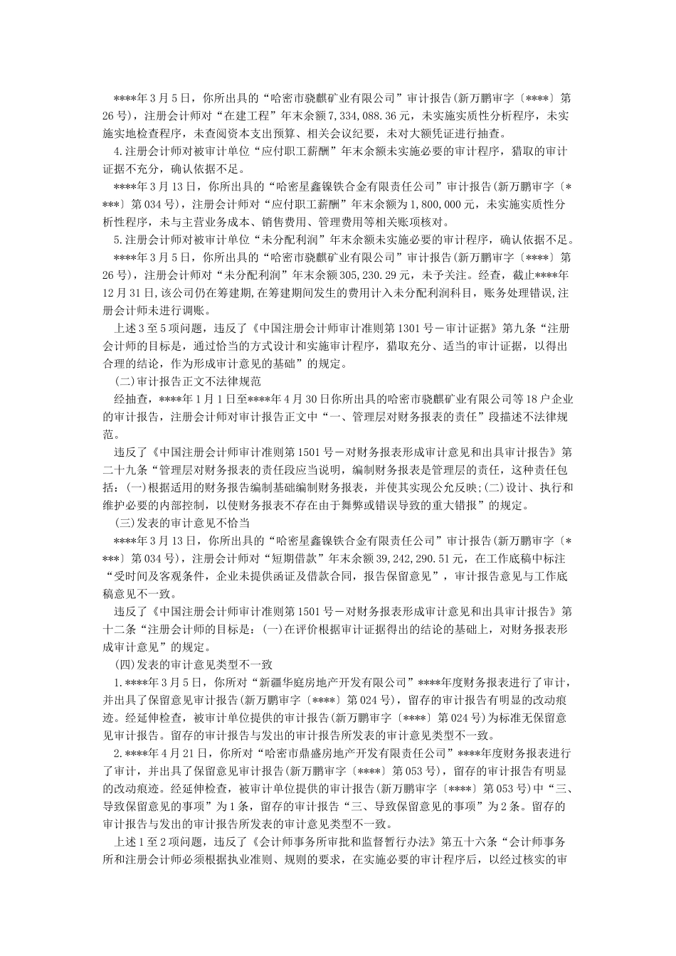 整改通知书通告范文_第3页