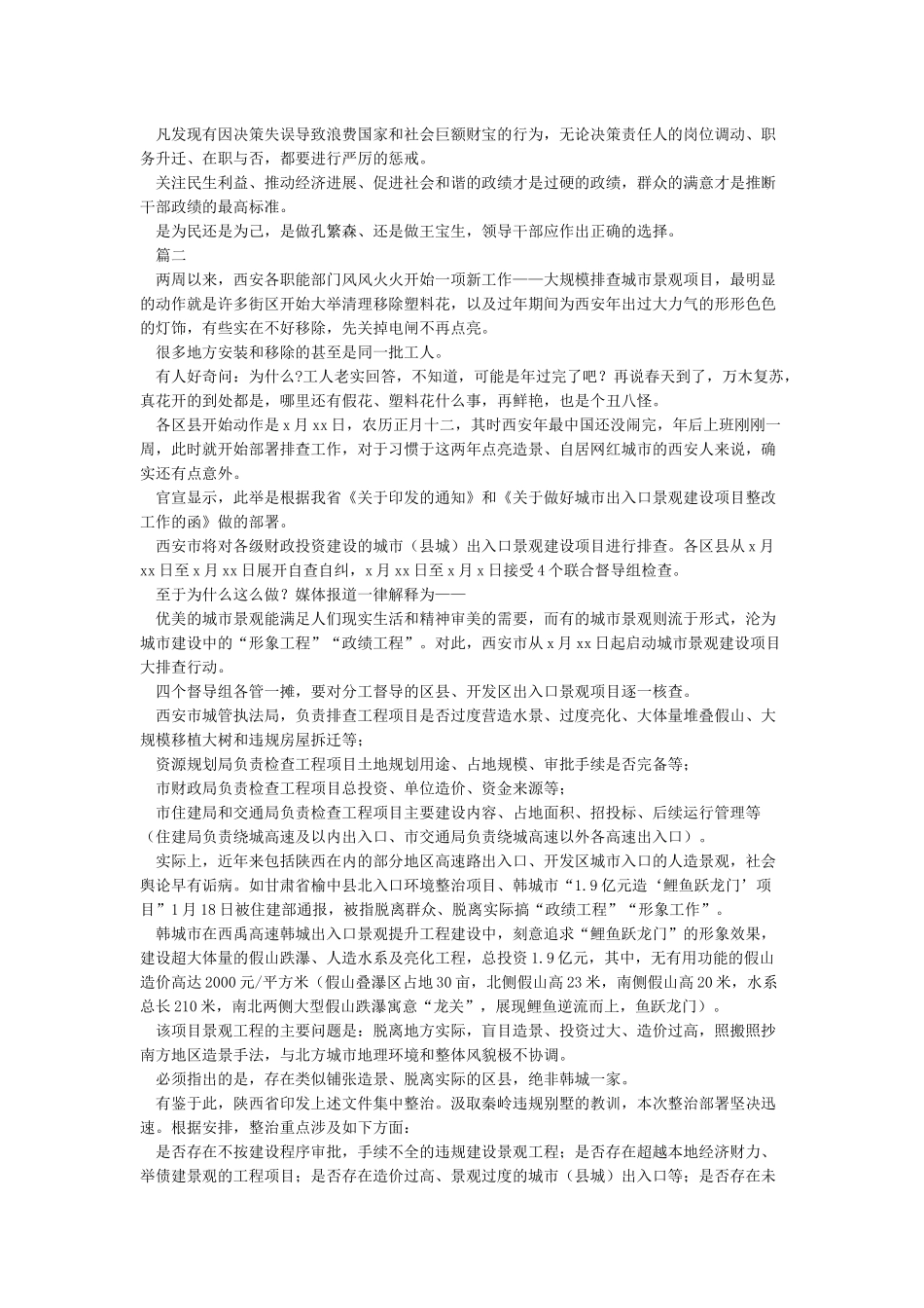 整治“景观亮化工程”过度化等“政绩工程”“面子工程”学习心得体会_第2页