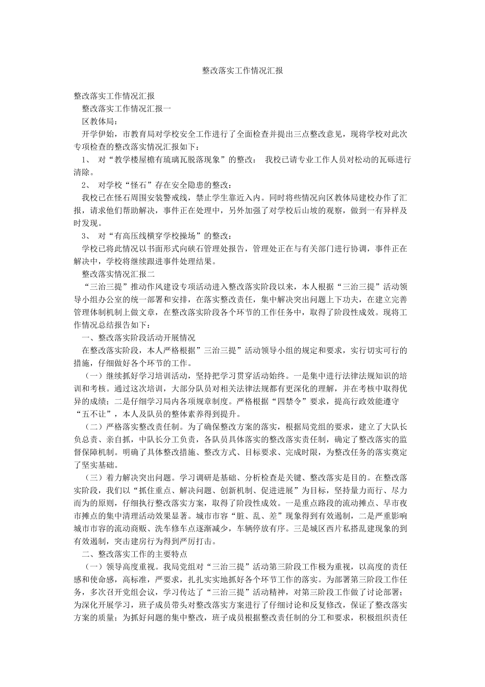 整改落实工作情况汇报_第1页
