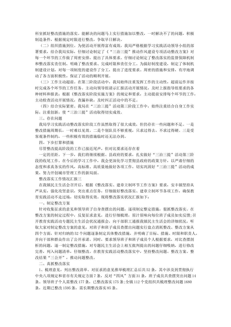 整改落实工作情况汇报_第2页