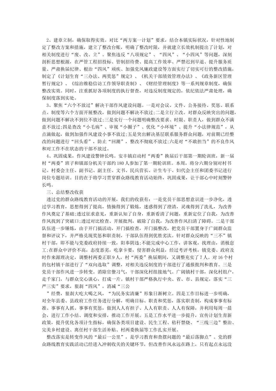 整改落实工作情况汇报_第3页