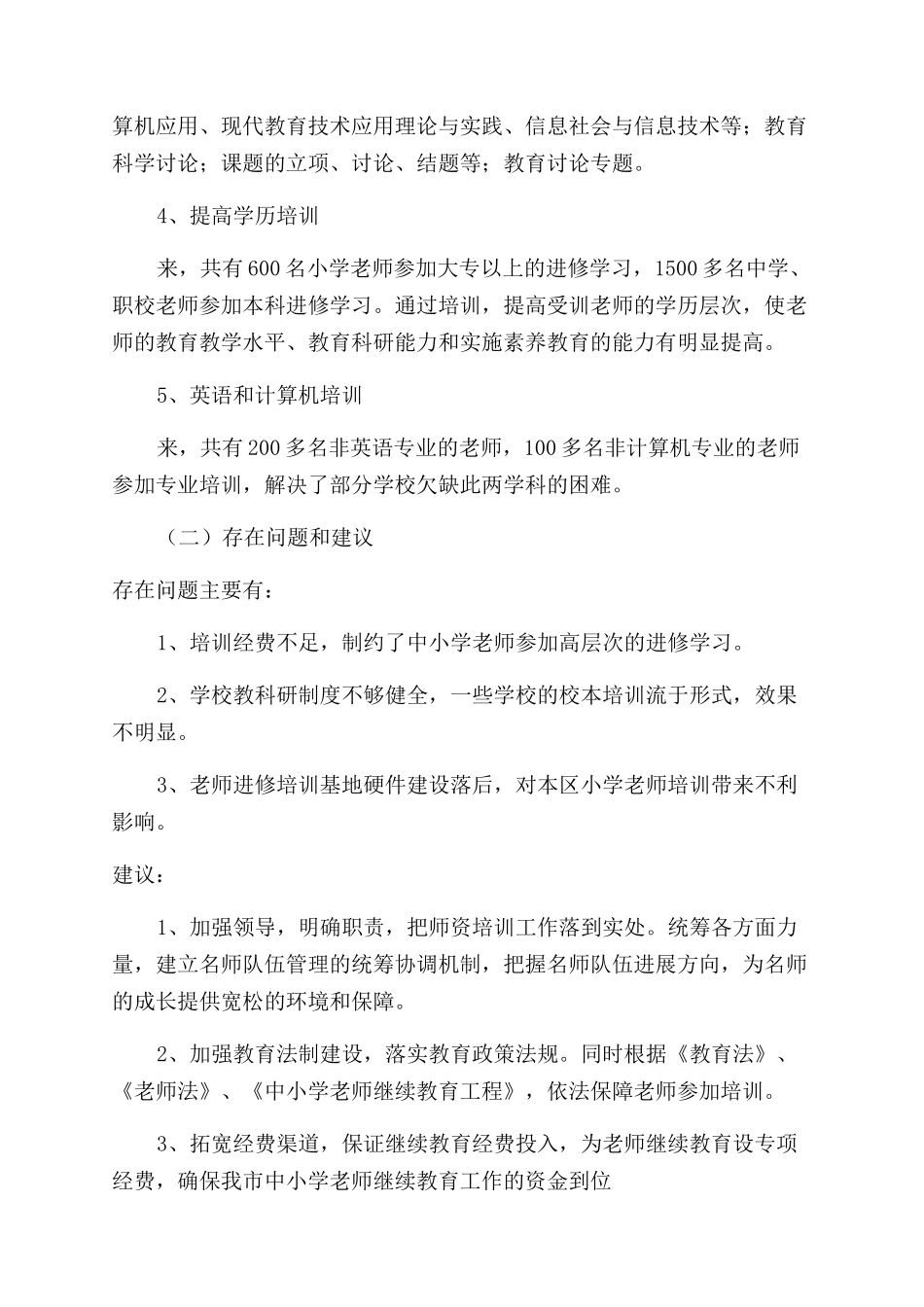 整改落实情况汇报_第2页