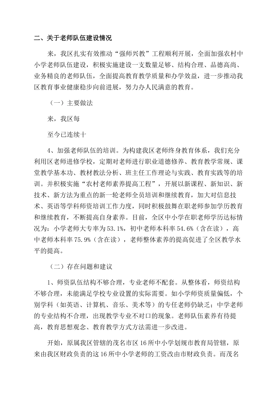 整改落实情况汇报_第3页