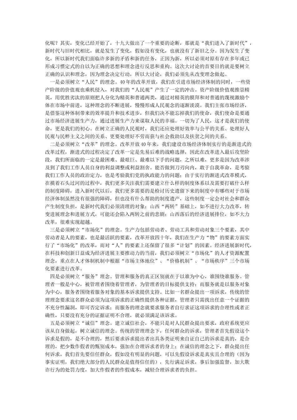 整理“改革创新奋发有为”大讨论总结交流会发言稿与学习强国心得5篇_第3页