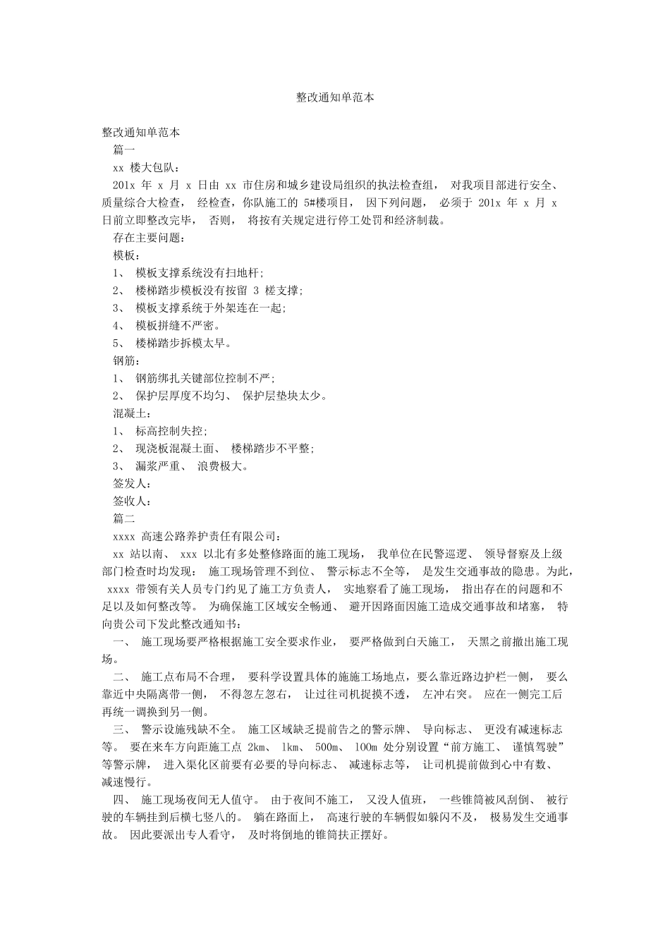 整改通知单范本_第1页