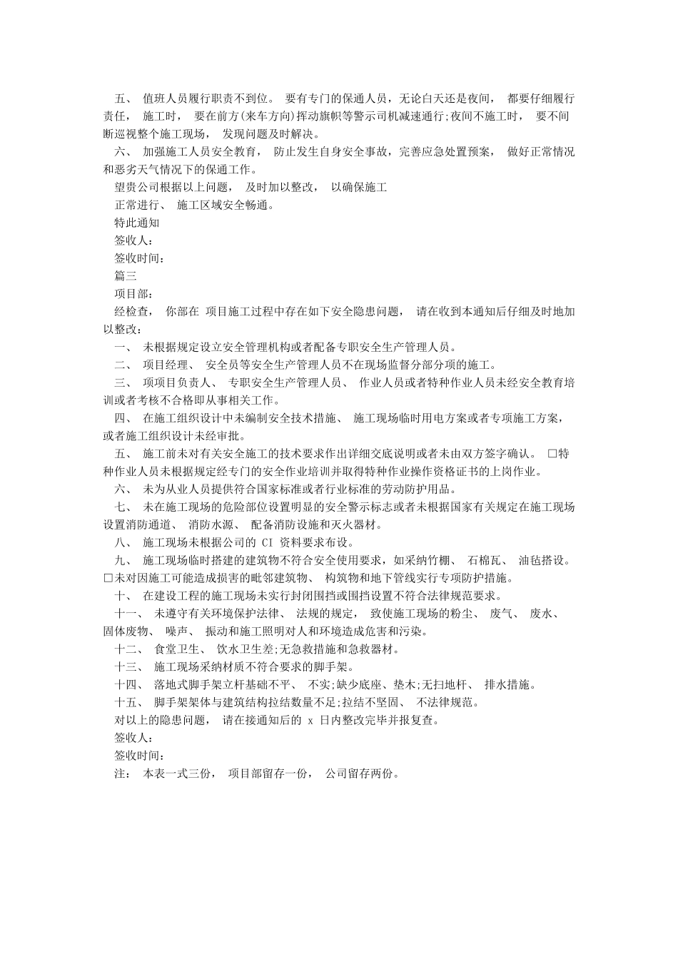 整改通知单范本_第2页