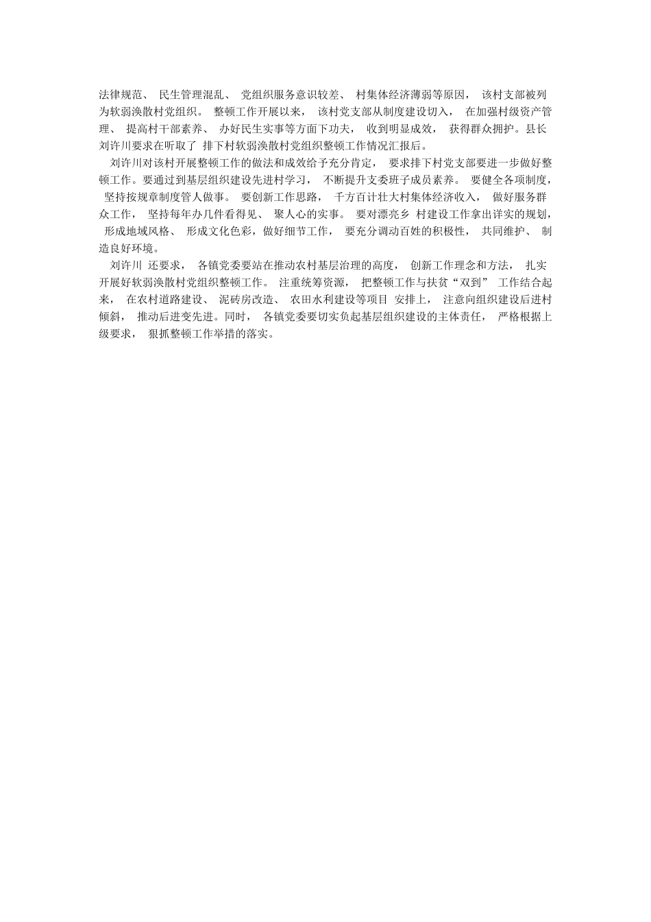 整治软弱涣散党组织情况汇报_第2页