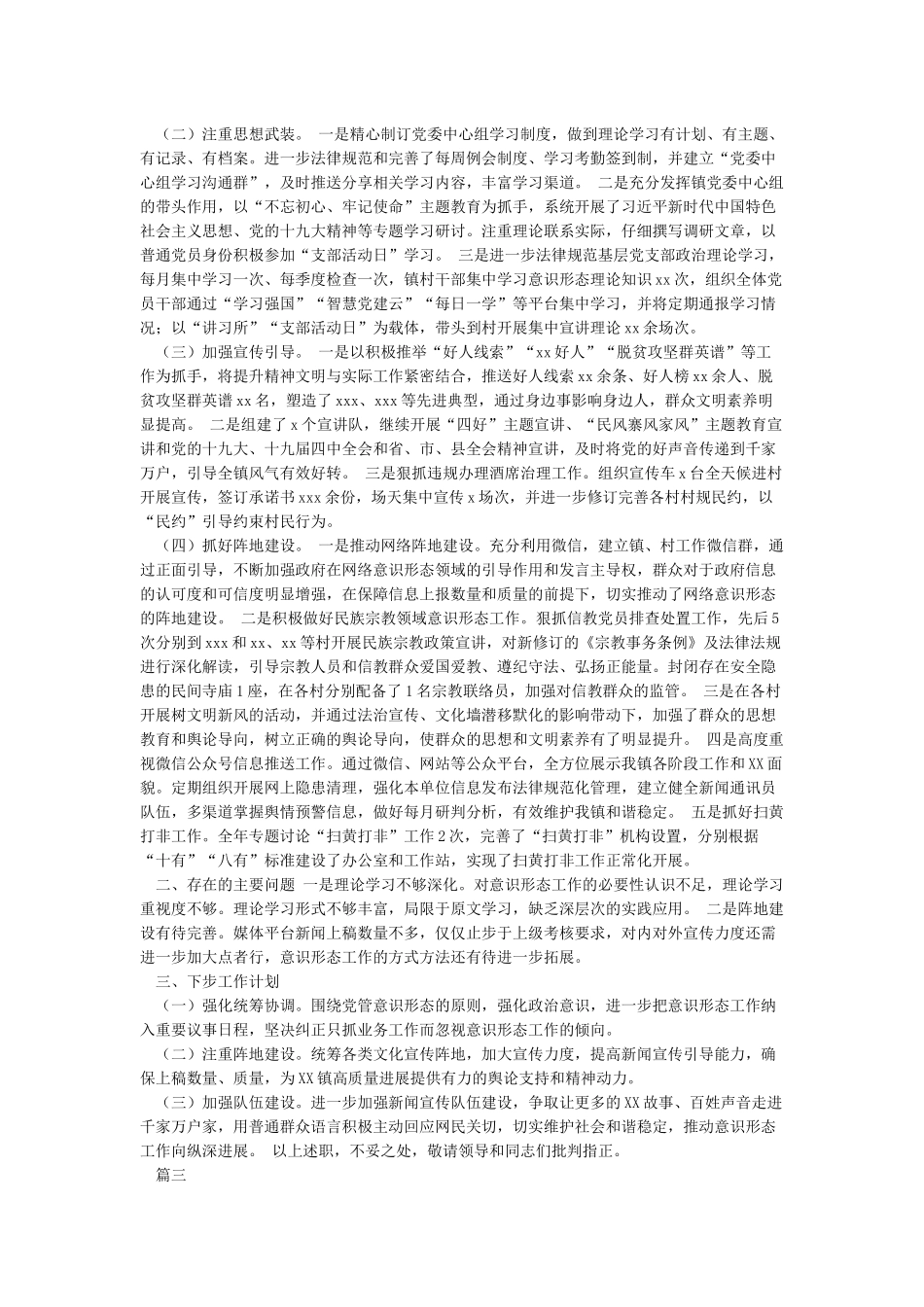 整理个人意识形态领域述职报告_第2页