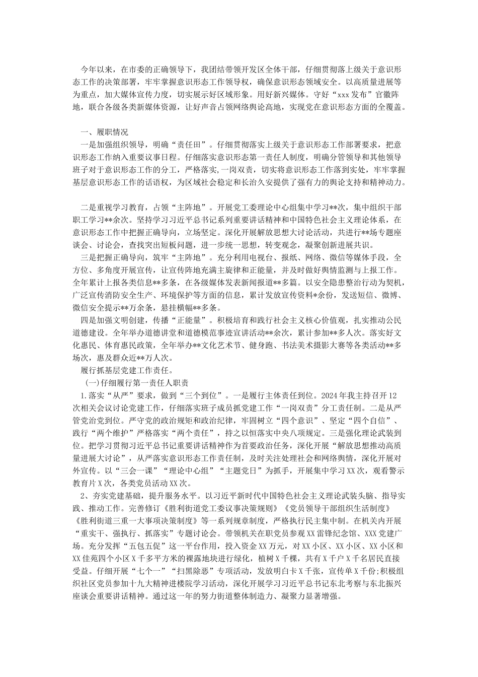 整理个人意识形态领域述职报告_第3页