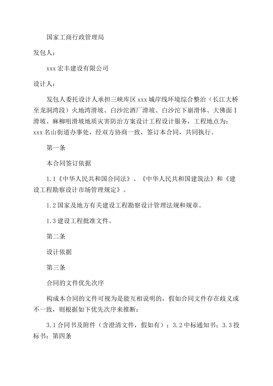 整理建设工程设计合同1_第2页
