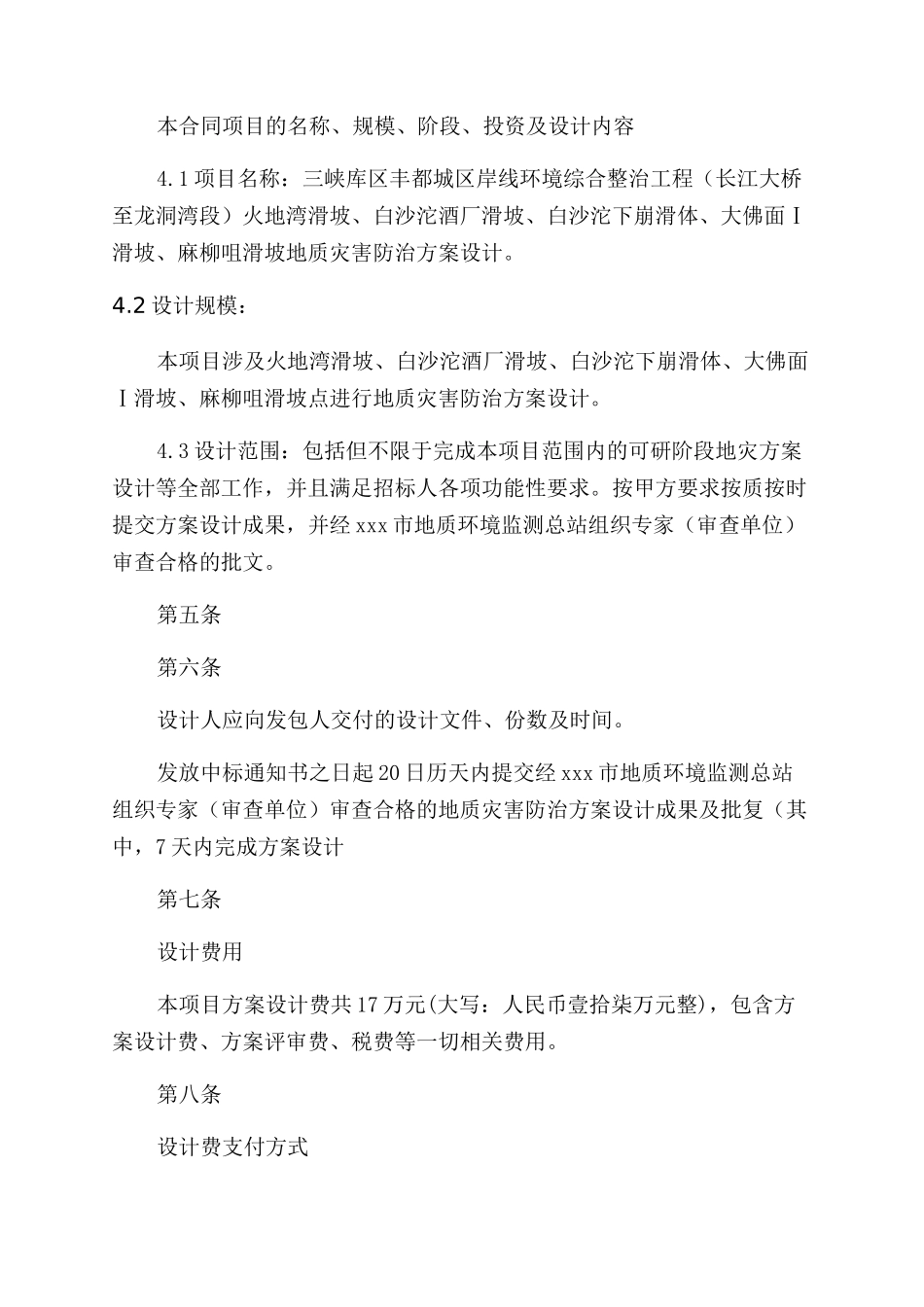 整理建设工程设计合同1_第3页