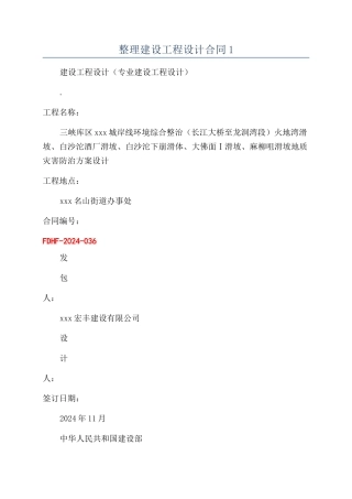 整理建设工程设计合同1