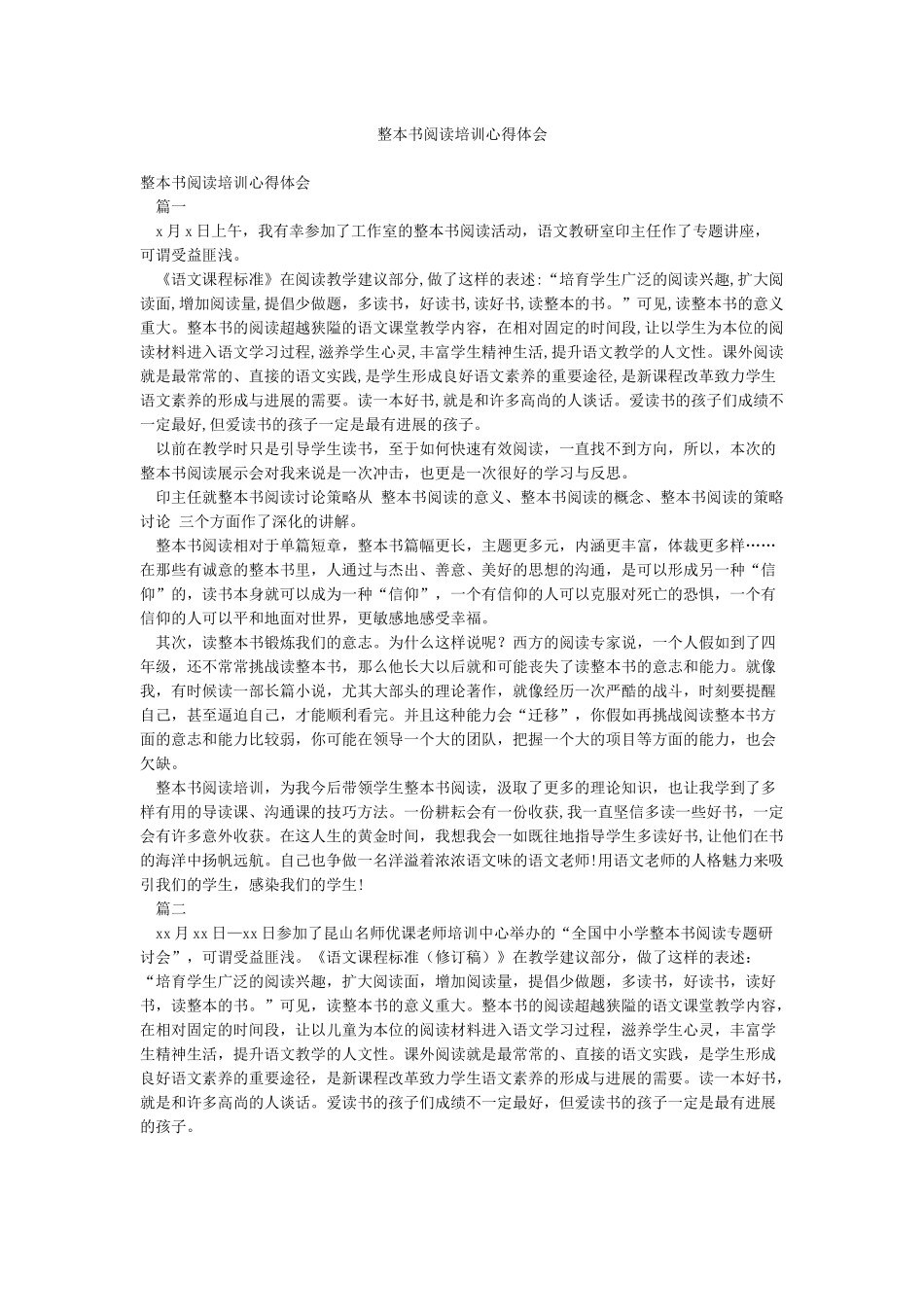 整本书阅读培训心得体会_第1页