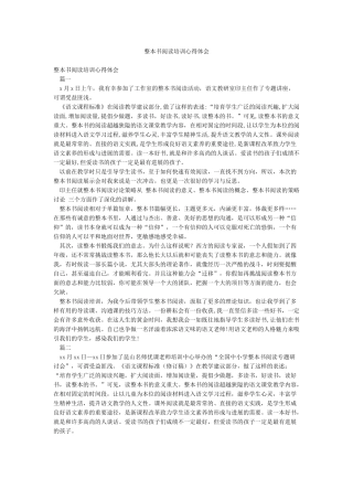 整本书阅读培训心得体会