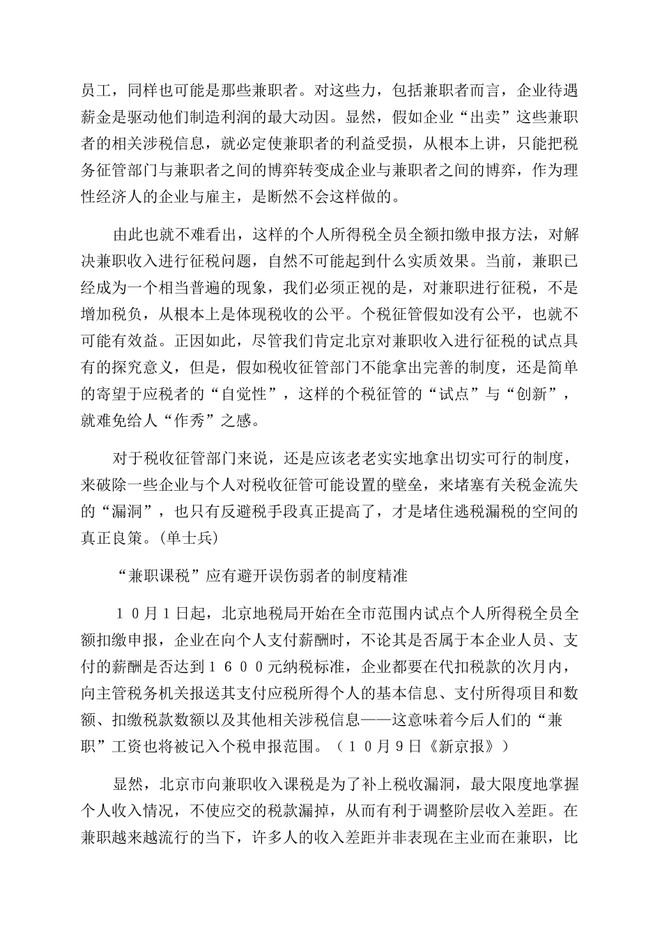 整治公路货车违法超限超载行为专项行动方案（7篇）_第2页